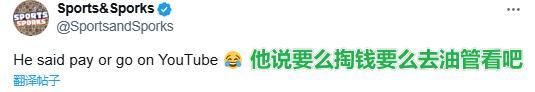 开云体育平台-萧华让没钱球迷看集锦！美网友炸锅：要么掏钱 要么吃残羹剩饭？