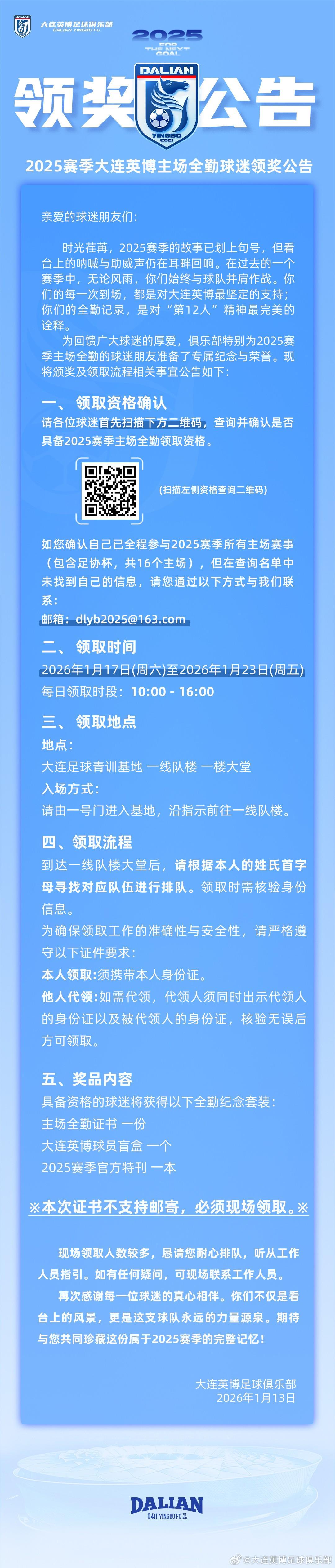 开云-爱游戏-英博官方:2025赛季共有2805名主场全勤球迷