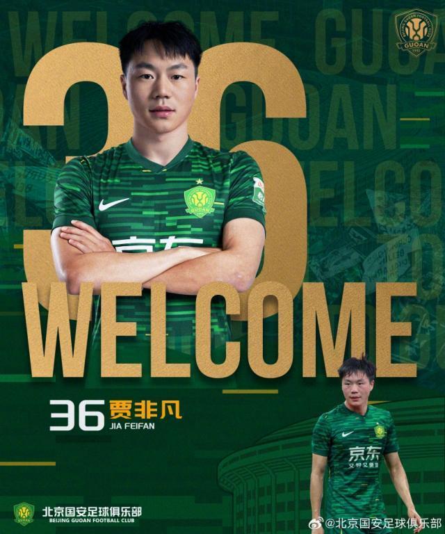 【官方】国安引进四位新援 茹子楠携前国奥队长加盟